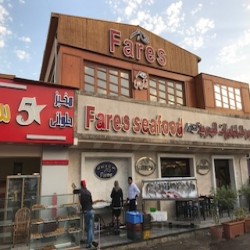 Fares Sea Food Restaurant