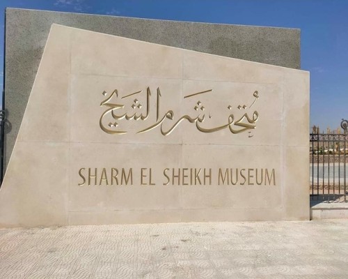 Museum Sharm El Sheikh image